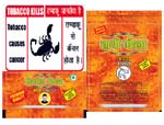 Manufacturers Exporters and Wholesale Suppliers of Guru Zarda Tobacco Jalandhar Punjab