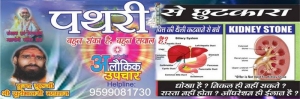 Kidney Stone Ayurvedic Medicine Manufacturer Supplier Wholesale Exporter Importer Buyer Trader Retailer in delhi Delhi India