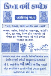 Manufacturers Exporters and Wholesale Suppliers of Krishna Wormy Compose  Ahmedabad Gujarat