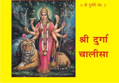 Durga Chalisa