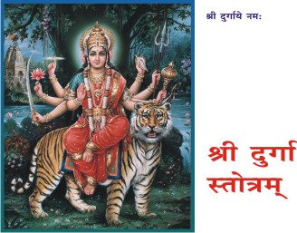 Durga Stotram