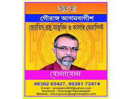 Service Provider of best astrologer Howrah West Bengal 